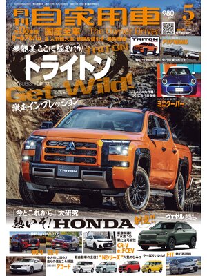 cover image of 月刊自家用車2024年5月号